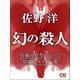 幻の殺人（シティブックス） [電子書籍]