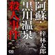 阿蘇・黒川温泉殺人事件（シティブックス） [電子書籍]