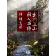 出羽三山殺人事件（シティブックス） [電子書籍]