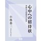 心中への招待状（シティブックス） [電子書籍]