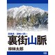 裏街山脈（シティブックス） [電子書籍]