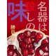名器は殺しの味（シティブックス） [電子書籍]