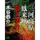 三河高原鳳来峡殺人事件（シティブックス） [電子書籍]
