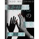たそがれ色の微笑（シティブックス） [電子書籍]