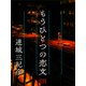 もうひとつの恋文（シティブックス） [電子書籍]