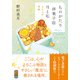 【電子限定SSつき】ものがたり洋菓子店 月と私 ふたつの奇跡（ポプラ社） [電子書籍]