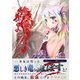りゅうごろしようじょ（1）（クロスフォリオ出版） [電子書籍]
