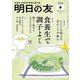 明日の友 269号 春（婦人の友社） [電子書籍]