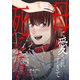 母に愛されすぎて死にたい8（ファンギルド） [電子書籍]
