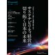 Think！別冊 サステナビリティ経営が切り拓く日本の未来（東洋経済新報社） [電子書籍]