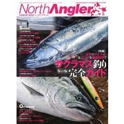 North Angler’s（ノースアングラーズ） 2024年5月号（つり人社） [電子書籍]