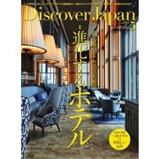 Discover Japan（ディスカバージャパン） 2024年5月号（ディスカバー・ジャパン） [電子書籍]