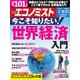 週刊エコノミスト 2024年4月16・23日合併号（毎日新聞出版） [電子書籍]