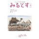 みるとす（MYRTOS） 4月（193）号（ミルトス） [電子書籍]