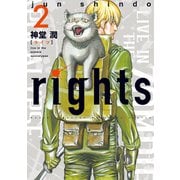 rights（2）（講談社） [電子書籍]