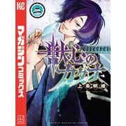 獣心のカタナ（2）（講談社） [電子書籍]