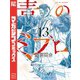 青のミブロ（13）（講談社） [電子書籍]