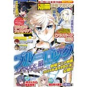 別冊少年マガジン 2024年5月号 （2024年4月9日発売）（講談社） [電子書籍]