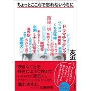 ちょっとここらで忘れないうちに（徳間書店） [電子書籍]