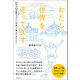 わたし、世界を走ってます 20代で43カ国のマラソンを走って見えてきたこと（徳間書店） [電子書籍]