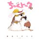 ちゅんトーク 2【電子特典付き】（イースト・プレス） [電子書籍]