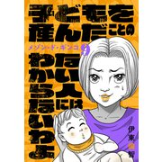メゾン・ド・ギンコ（9）（forcs） [電子書籍]