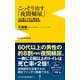 こっそり治す「夜間頻尿」 - 人に言いづらい悩みを泌尿器科の名医が解決！ -（ワニブックス） [電子書籍]
