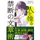 マンガでよくわかる 人を操る禁断の文章術（かんき出版） [電子書籍]