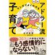 マンガでよくわかる アドラー流子育て【新版】（かんき出版） [電子書籍]