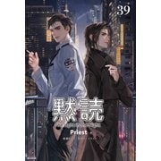 黙読 The Light in the Night（分冊版39）（プレアデスプレス） [電子書籍]