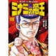 ミナミの帝王（176）（日本文芸社） [電子書籍]