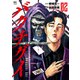 バクチグイ 2（日本文芸社） [電子書籍]