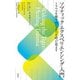 ソマティック・エクスペリエンシング入門（春秋社） [電子書籍]