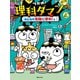 つかめ！理科ダマン 6 みんなが実験に夢中！編（マガジンハウス） [電子書籍]
