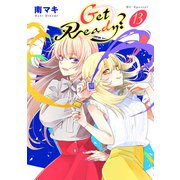 Get Ready？（13）【おまけ描き下ろし付き】（白泉社） [電子書籍]