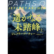 遥かなる未踏峰 上（ハーパーコリンズ・ジャパン） [電子書籍]