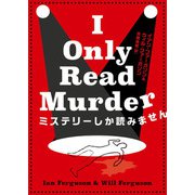 ミステリーしか読みません（ハーパーコリンズ・ジャパン） [電子書籍]
