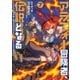 アラフォー冒険者、伝説となる ～SSランクの娘に強化されたらSSSランクになりました～（7）（フレックスコミックス） [電子書籍]