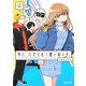 今日、駅で見た可愛い女の子。（3）（フレックスコミックス） [電子書籍]