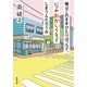 俺はこのままひとりぼっちで、いつかおかしくなってしまうんだろうか（双葉社） [電子書籍]