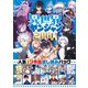 異世界ヤンジャン2周年！ 超お得・人気19作品試し読みパック（集英社） [電子書籍]