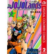 ジョジョの奇妙な冒険 第9部 ザ・ジョジョランズ カラー版 2（集英社） [電子書籍]