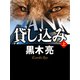 貸し込み（上）（VOYAGER（ボイジャー）） [電子書籍]
