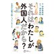 それはわたしが外国人だから 日本の入管で起こっていること（VOYAGER（ボイジャー）） [電子書籍]