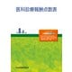 医科診療報酬点数表 令和6年6月版（VOYAGER（ボイジャー）） [電子書籍]