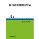 歯科診療報酬点数表 令和6年6月版（VOYAGER（ボイジャー）） [電子書籍]