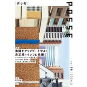 POSSE vol.56 （特集）春闘をアップデートせよ！ 非正規×インフレ危機（VOYAGER（ボイジャー）） [電子書籍]