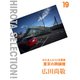東京の跨線橋 わたる人とくぐる電車（VOYAGER（ボイジャー）） [電子書籍]