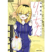 りーちゃん（KADOKAWA） [電子書籍]