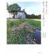 線と管をつながない 好文×全作の小屋づくり（PHP研究所） [電子書籍]